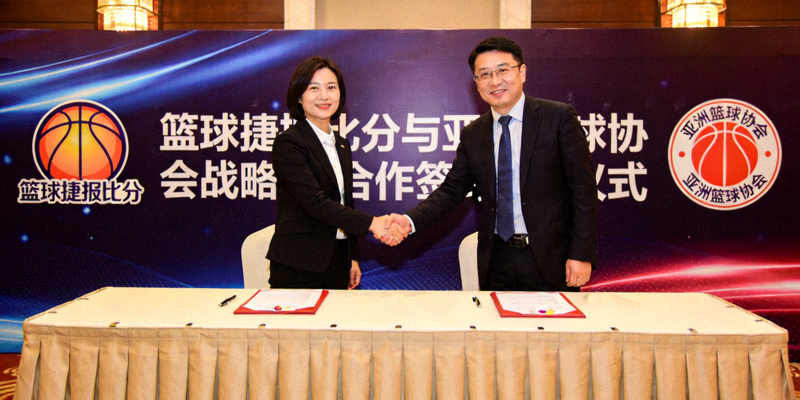 篮球捷报比分与亚洲篮球协会达成战略合作签约仪式现场
